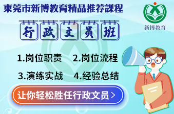 行政文员班